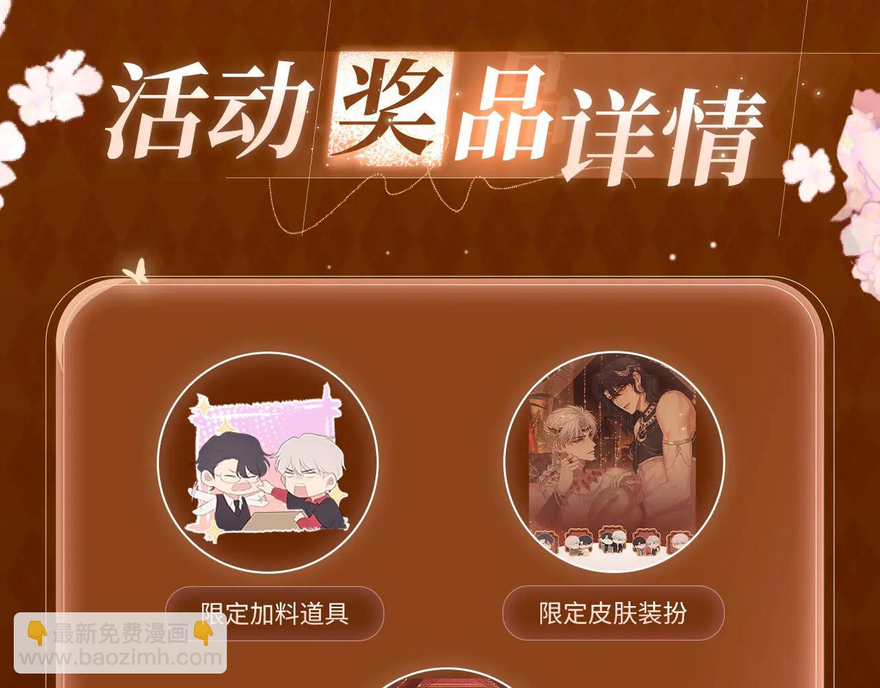 特典公开：5月16日 与双面情人，在异域空间醺然沉沦&hellip;&hellip;-第97话