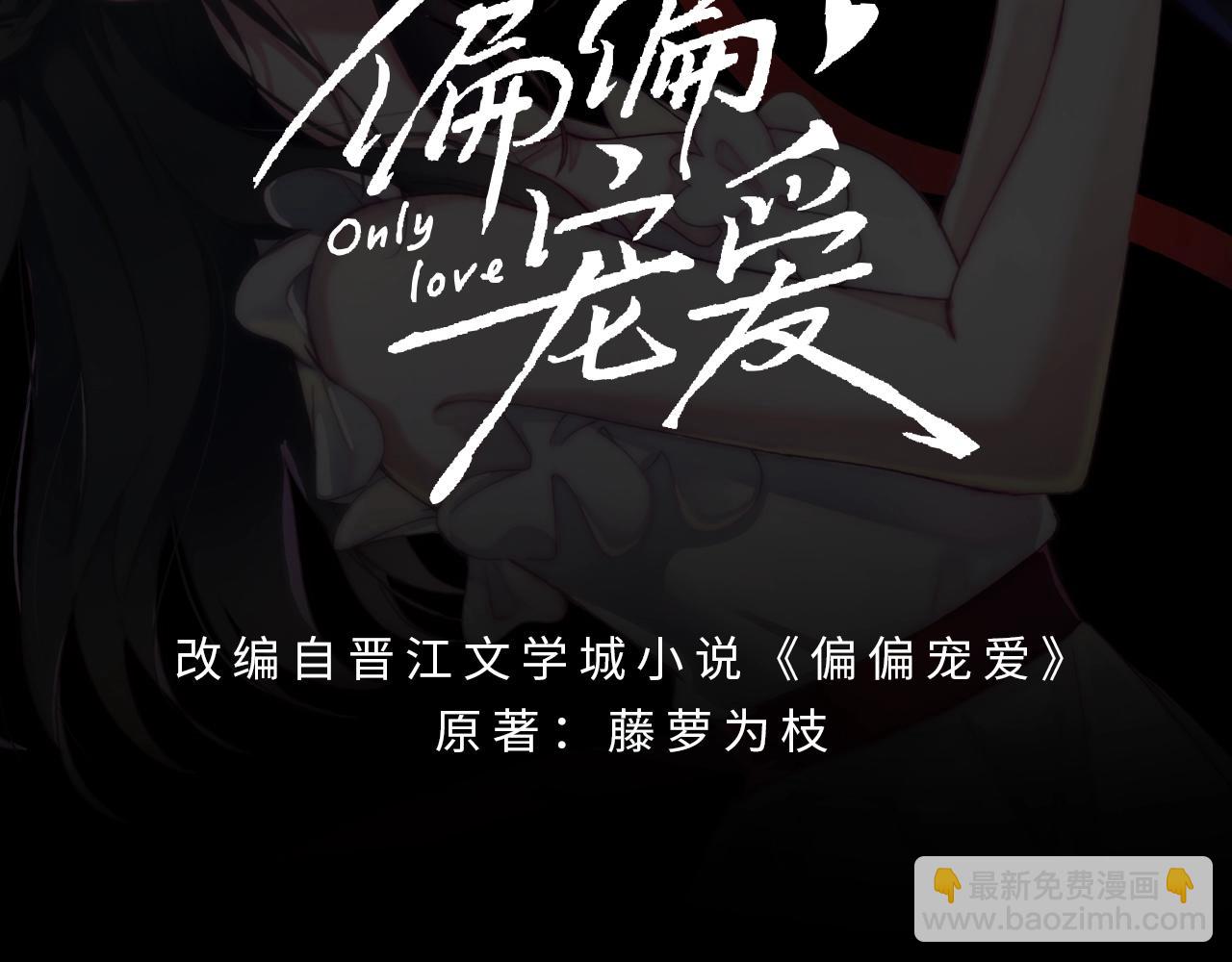 《偏偏宠爱》人物介绍-第1话