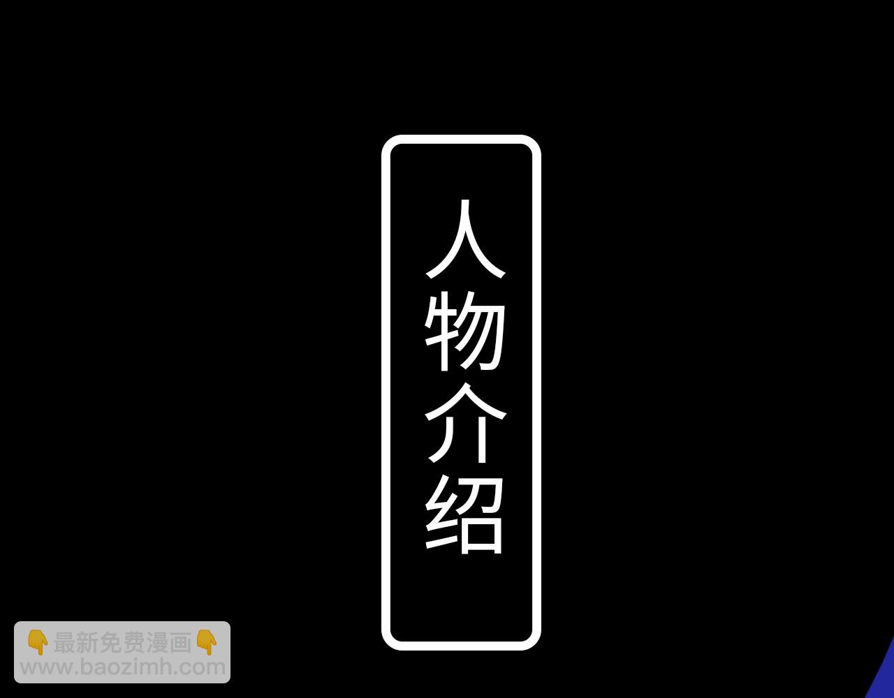 《偏偏宠爱》人物介绍-第1话
