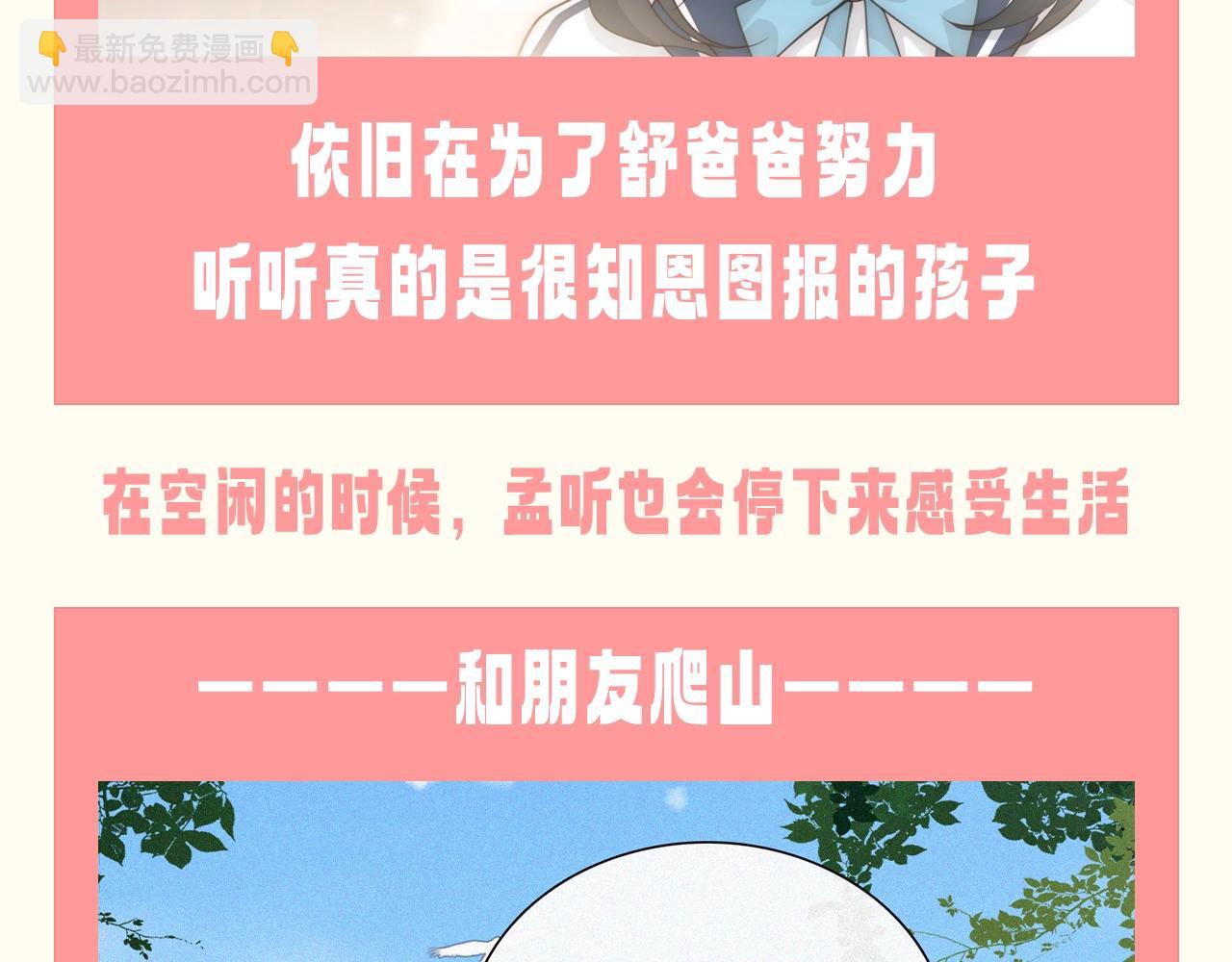 第36期 特别企划：没更新的日子里孟听在干嘛？-第103话