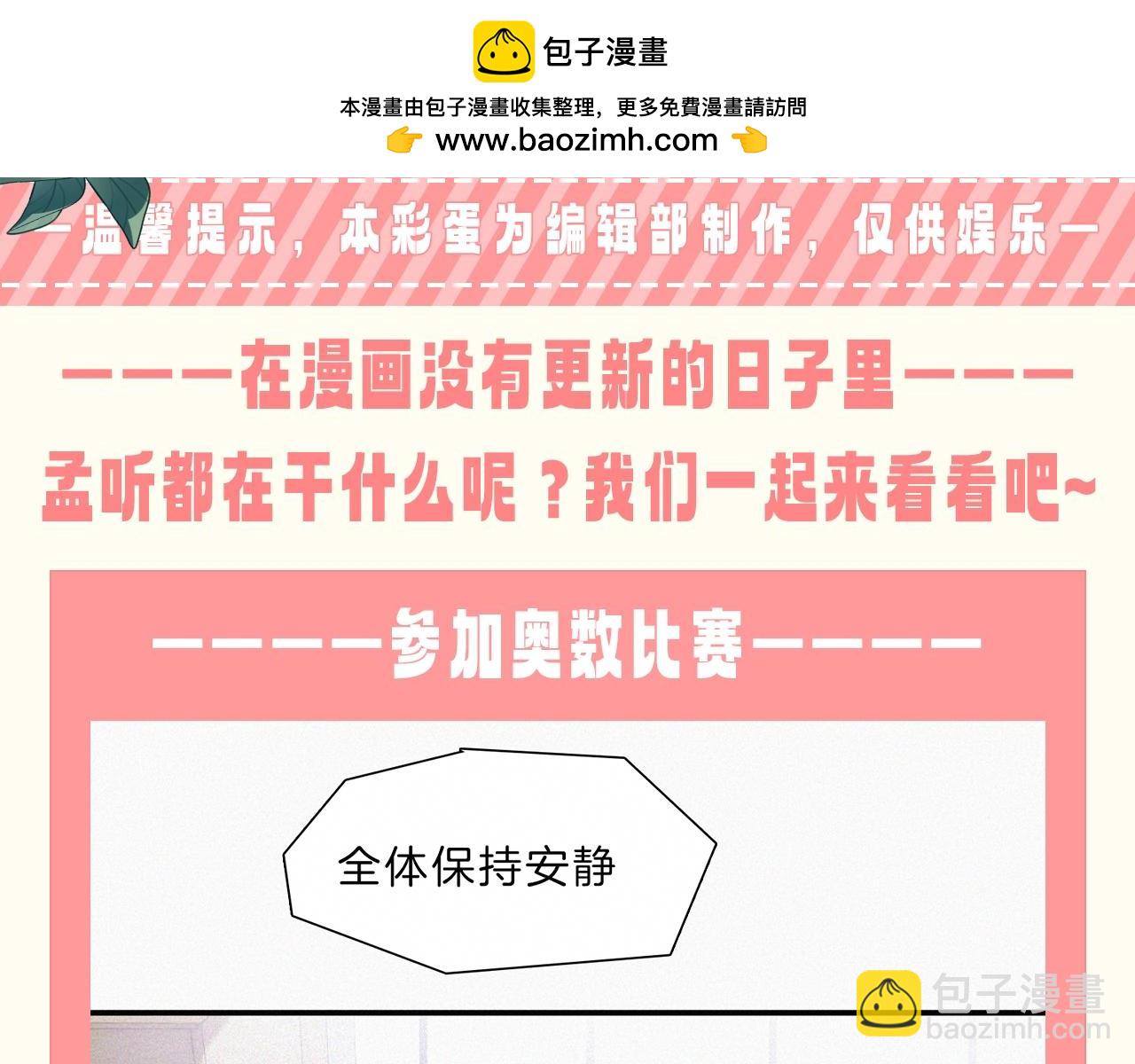 第36期 特别企划：没更新的日子里孟听在干嘛？-第103话