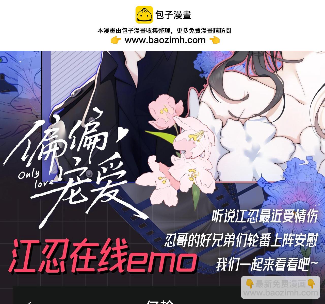 第39期 搞点事：江忍在线emo-第107话