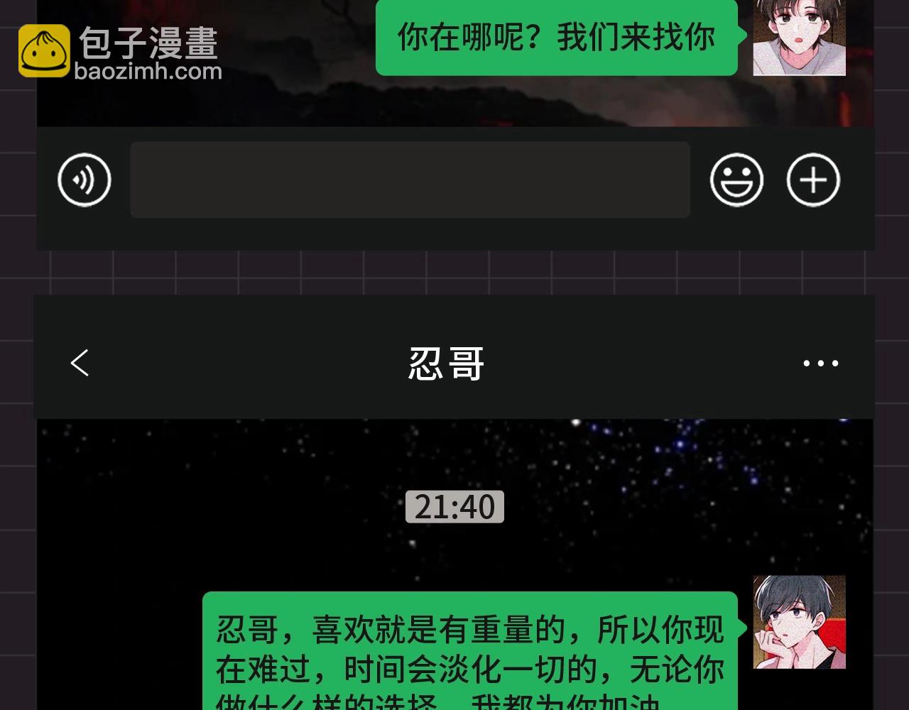 第39期 搞点事：江忍在线emo-第107话