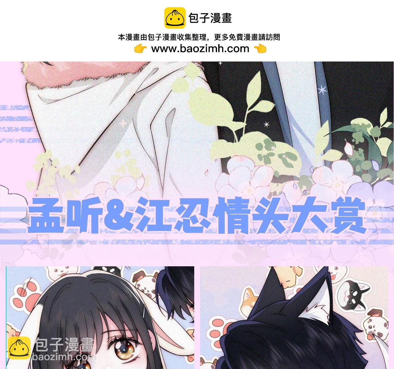 第40期 搞点事：孟听&江忍情头大赏-第109话