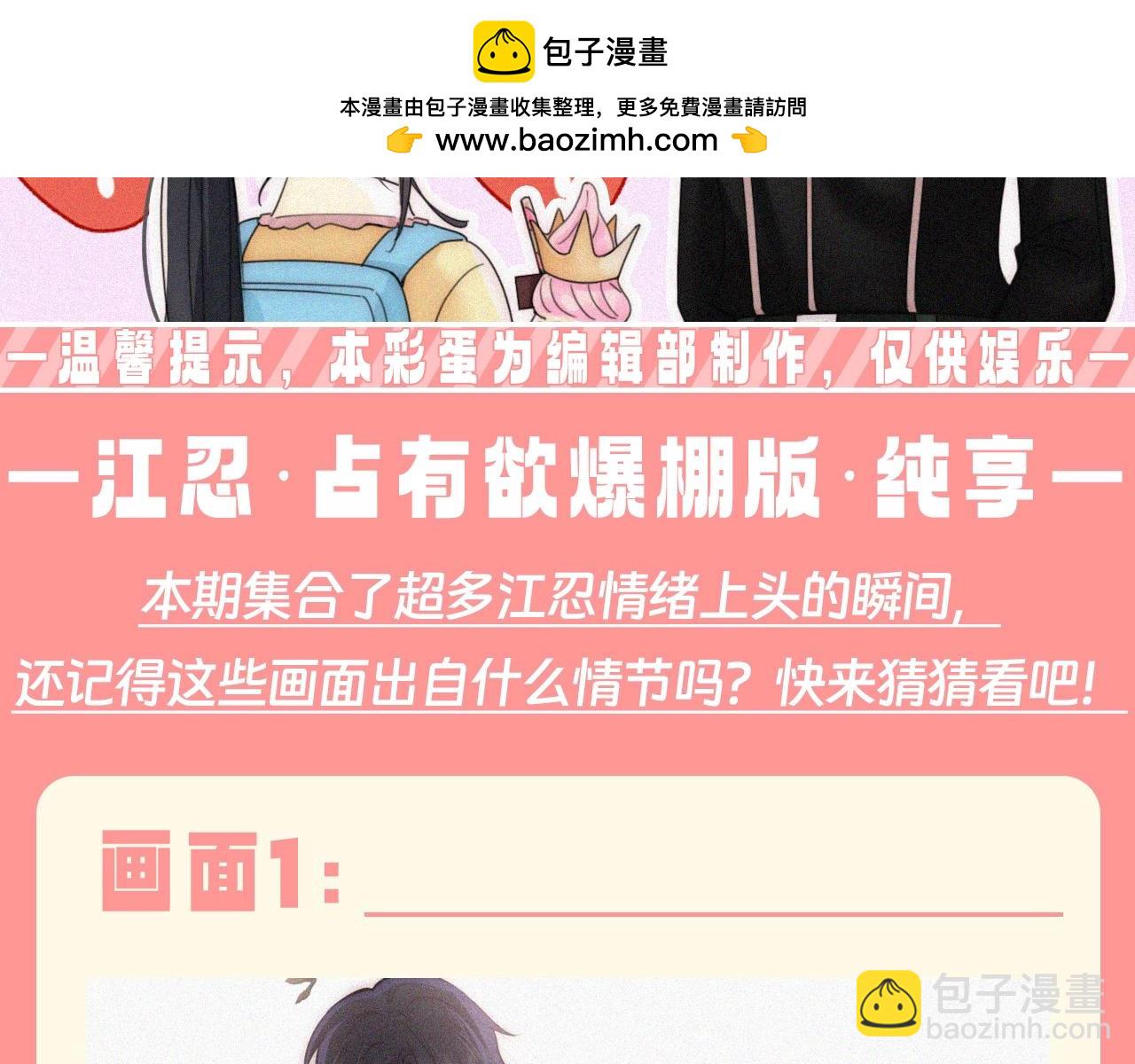 第43期 特别企划：江忍&middot;占有欲爆棚版&middot;纯享-第113话
