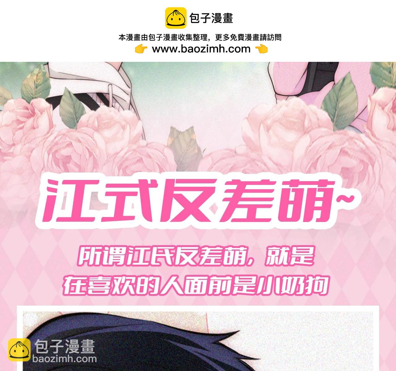 第44期 搞点事：江式反差萌~-第115话
