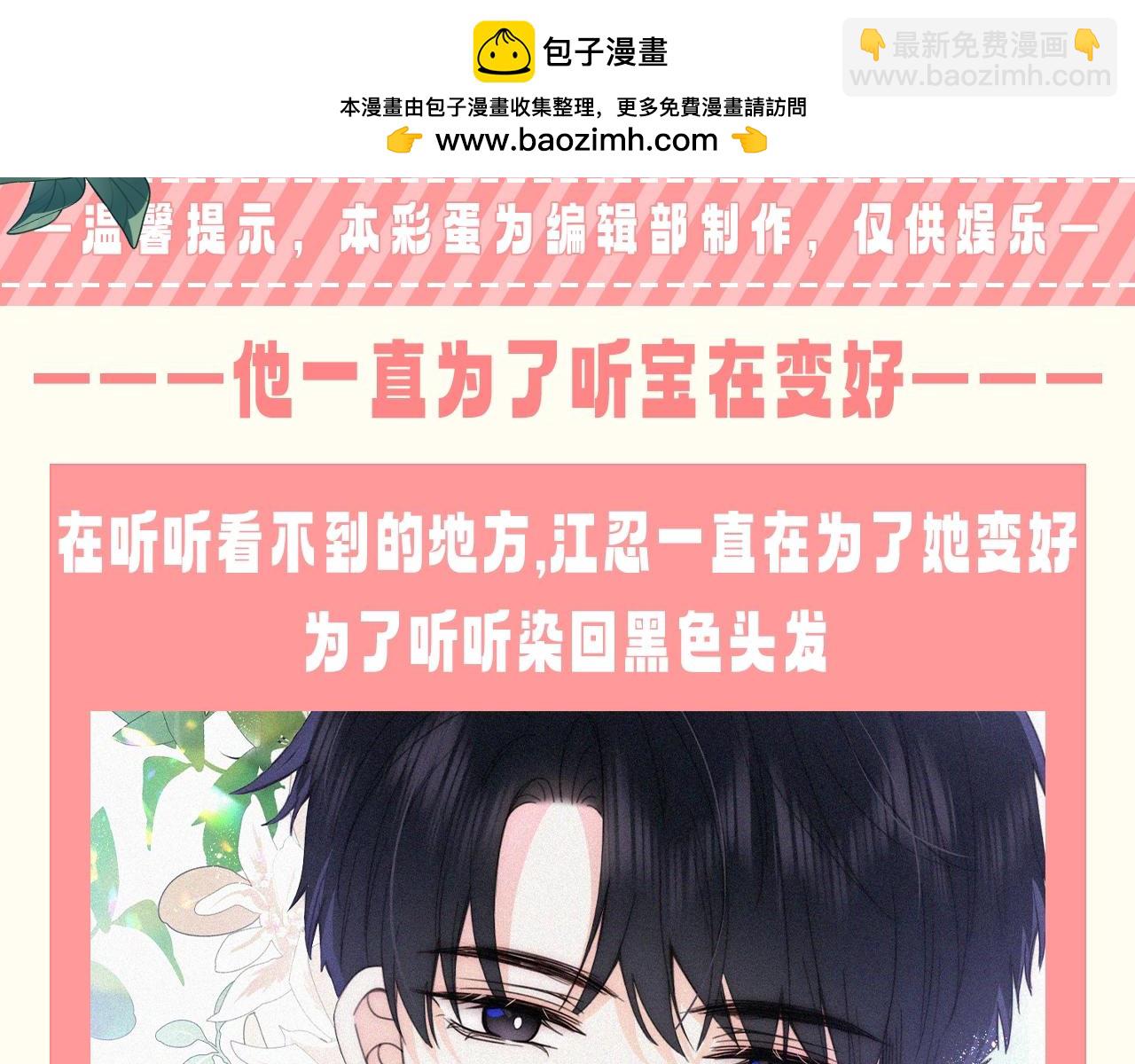 第47期 搞点事：他一直为了听宝在变好-第119话