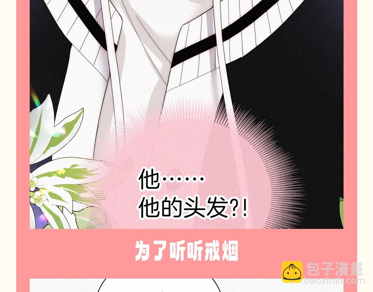 第47期 搞点事：他一直为了听宝在变好-第119话