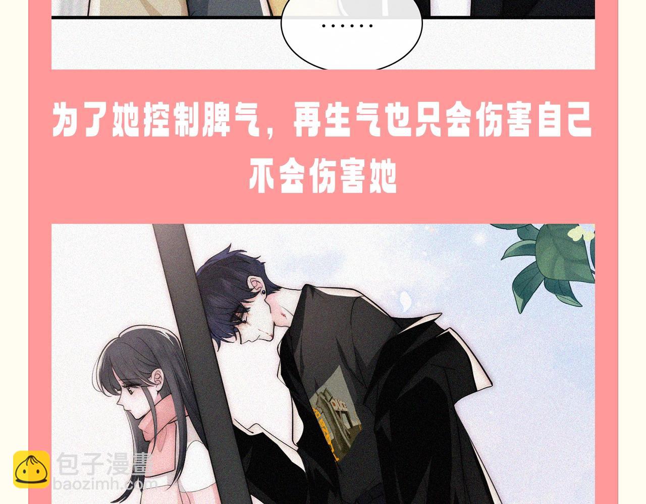 第47期 搞点事：他一直为了听宝在变好-第119话