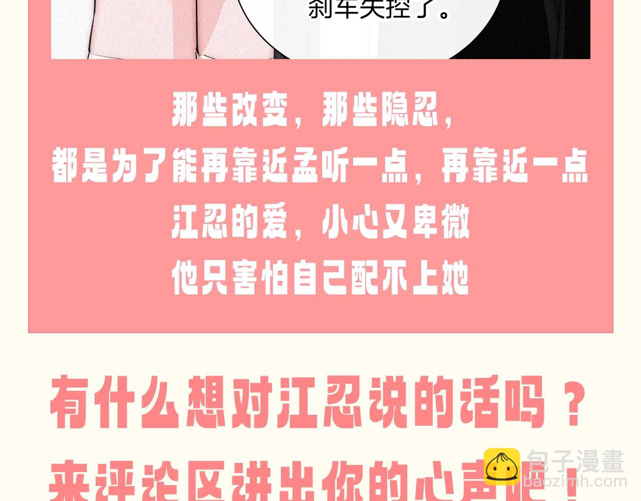 第47期 搞点事：他一直为了听宝在变好-第119话