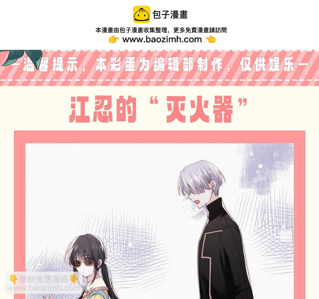 第64期 特别企划：江忍的&ldquo;灭火器&rdquo;-第143话