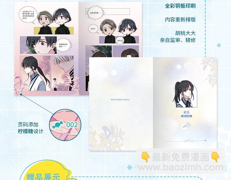 单行本第2册来啦！-第157话