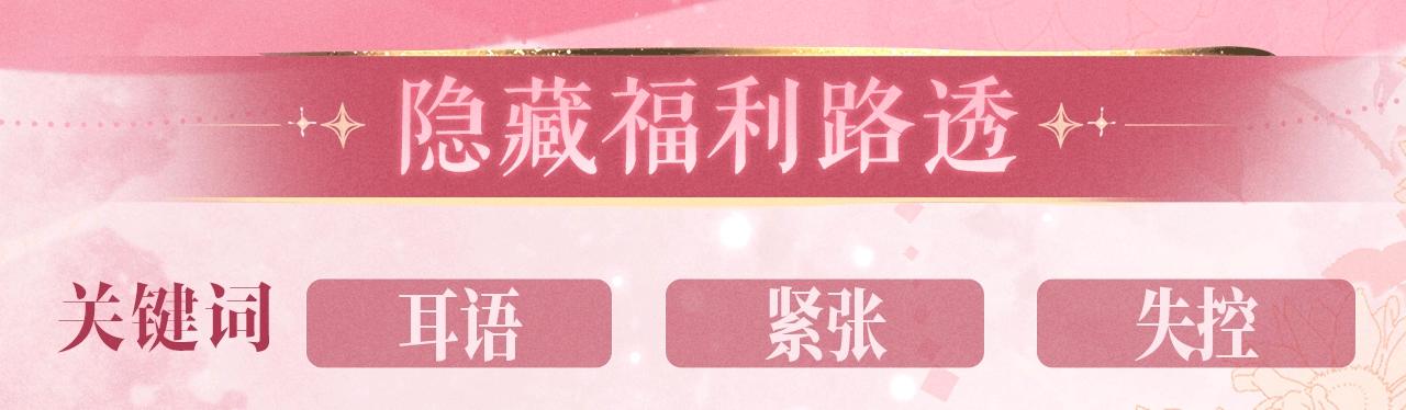 特典公开：1月23日 欢迎来到生日吃醋play-第241话