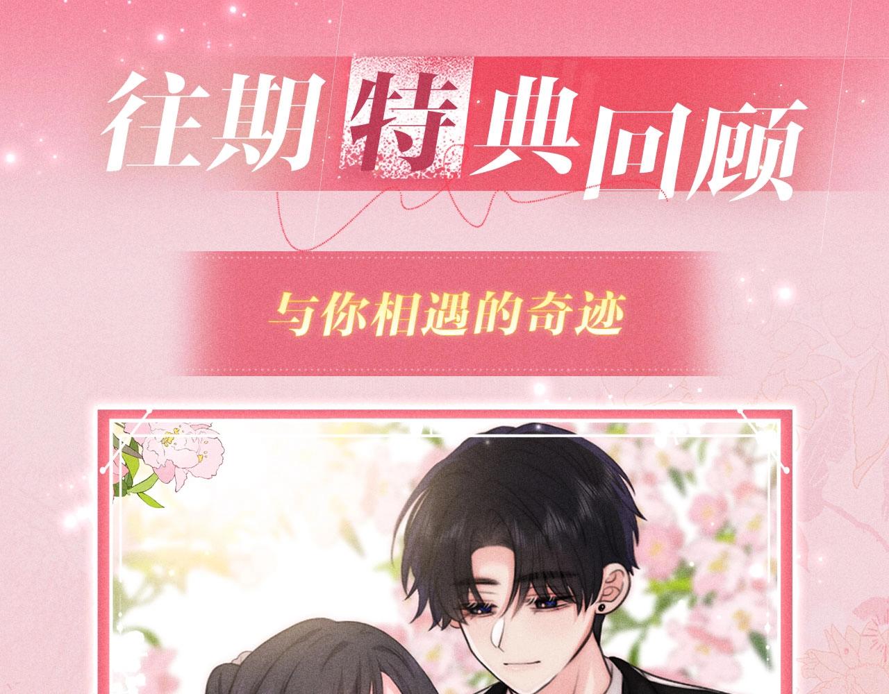 特典公开：1月23日 欢迎来到生日吃醋play-第241话