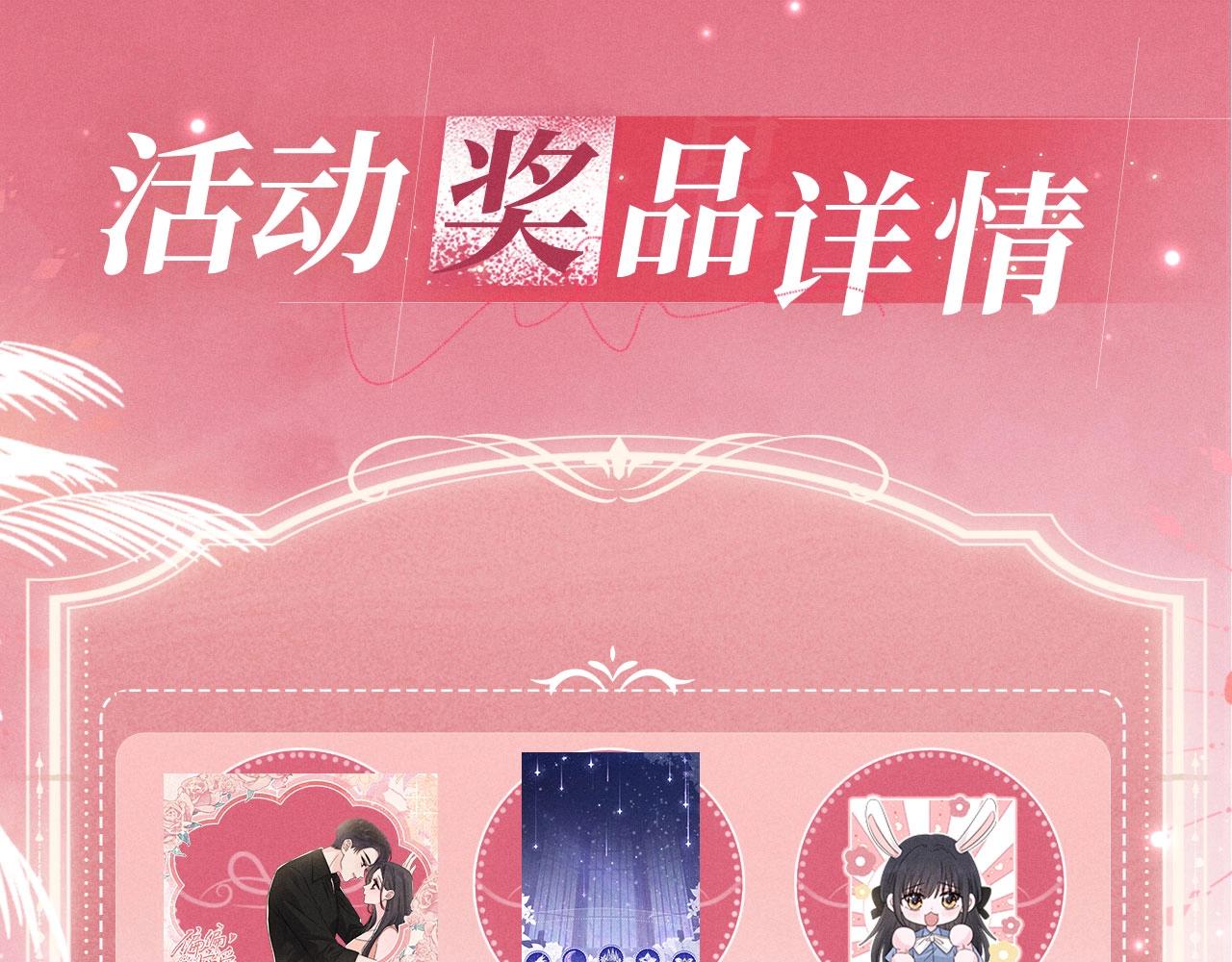 特典公开：1月23日 欢迎来到生日吃醋play-第241话