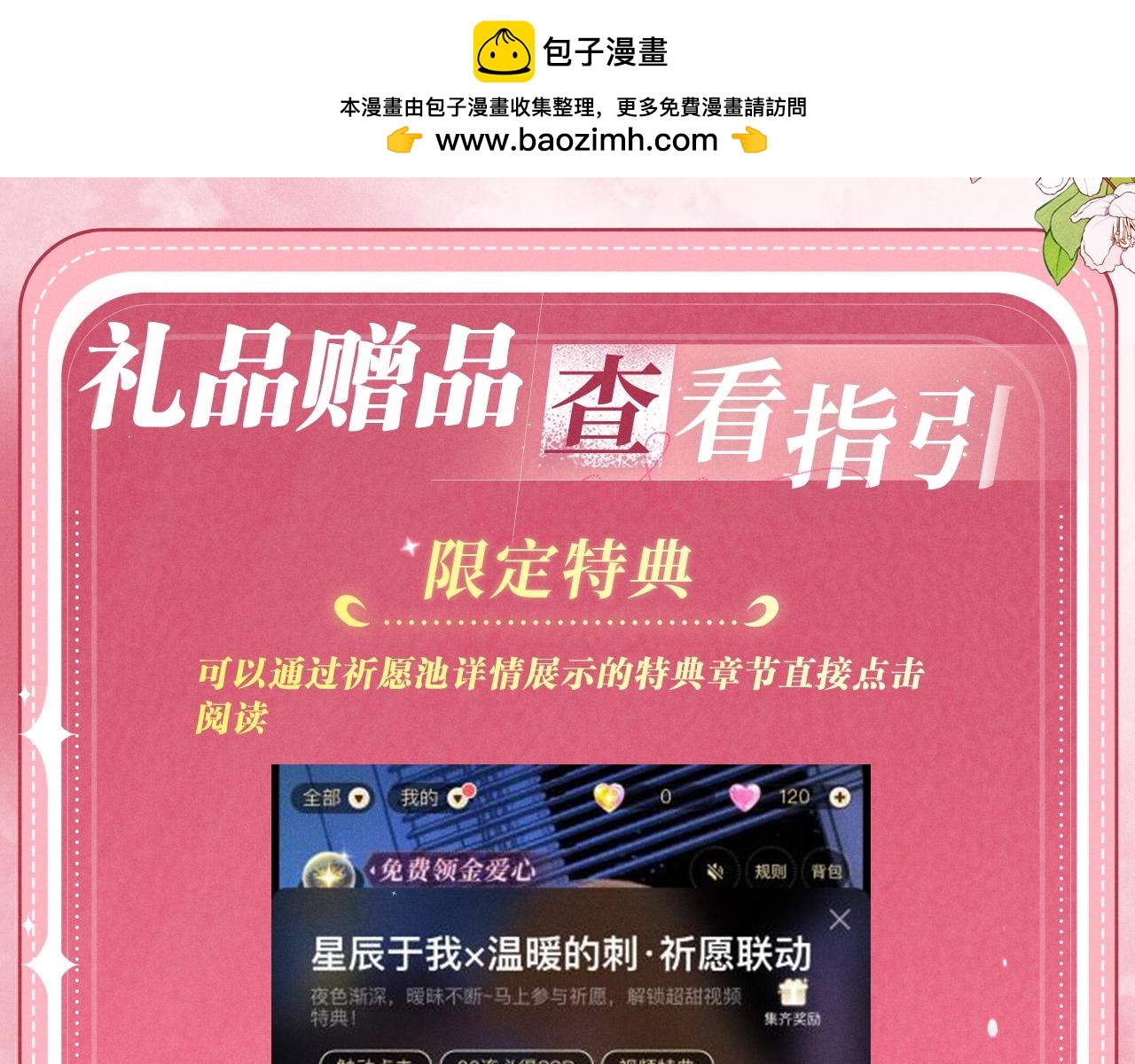 特典公开：1月23日 欢迎来到生日吃醋play-第241话