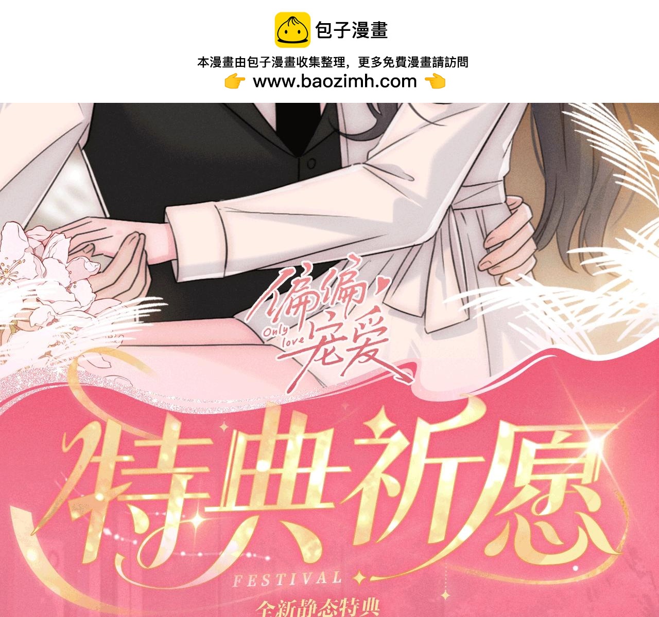 特典公开：1月23日 欢迎来到生日吃醋play-第241话