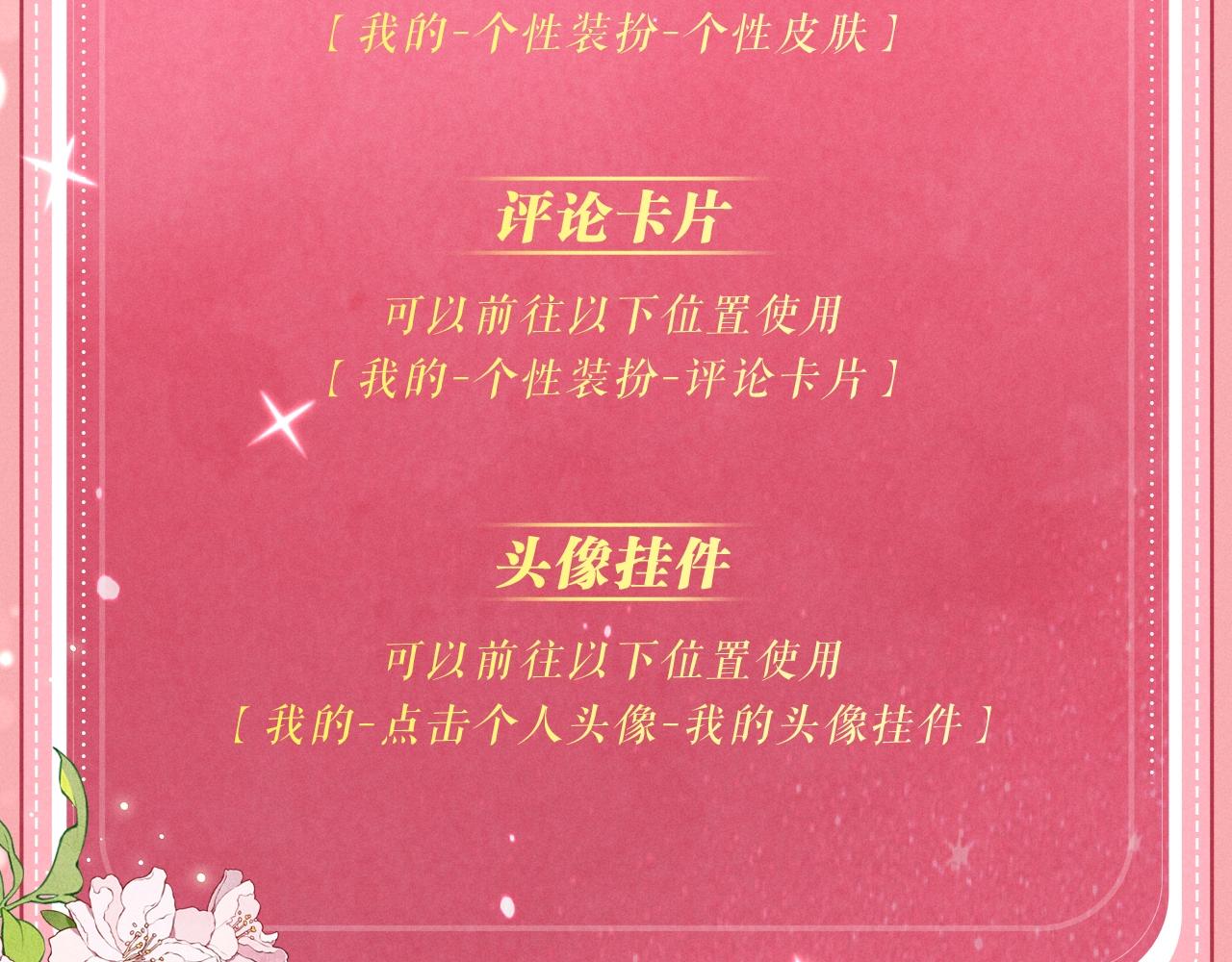 特典公开：1月23日 欢迎来到生日吃醋play-第241话