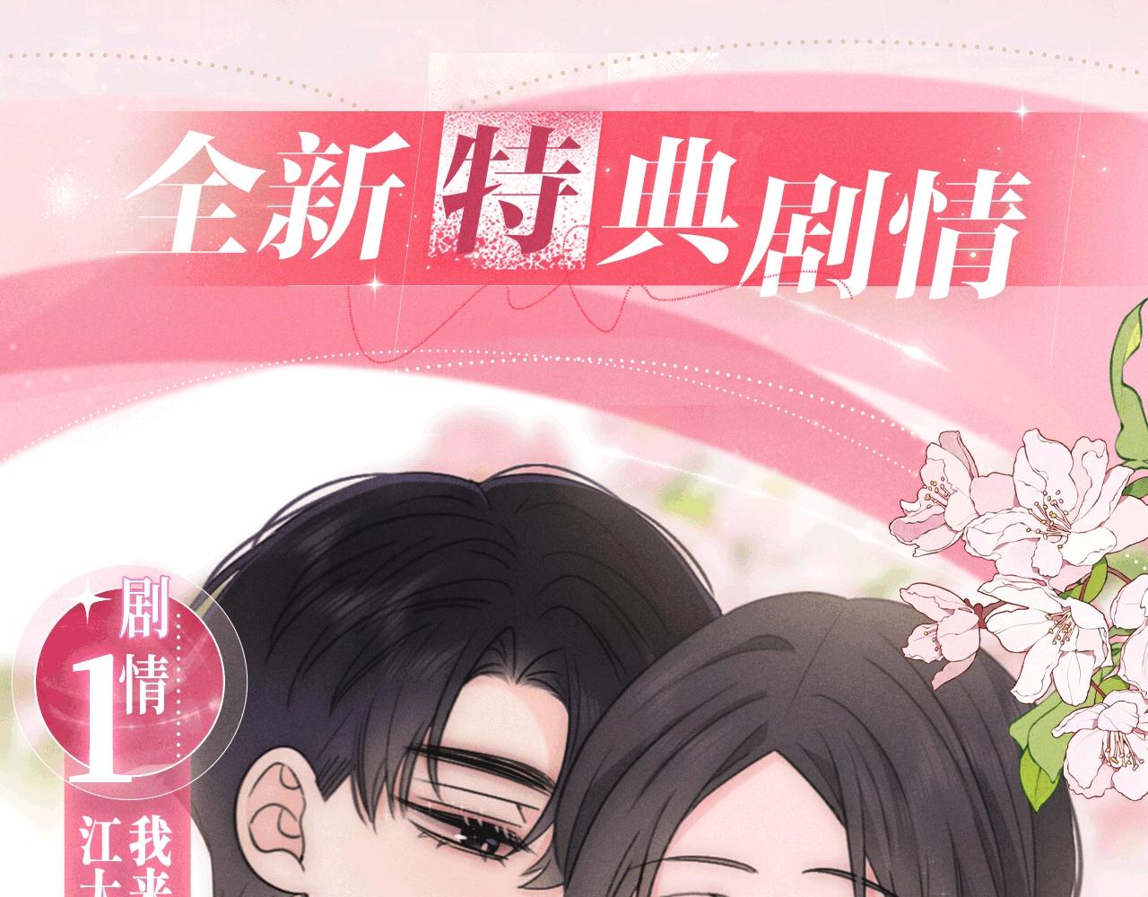特典公开：1月23日 欢迎来到生日吃醋play-第241话