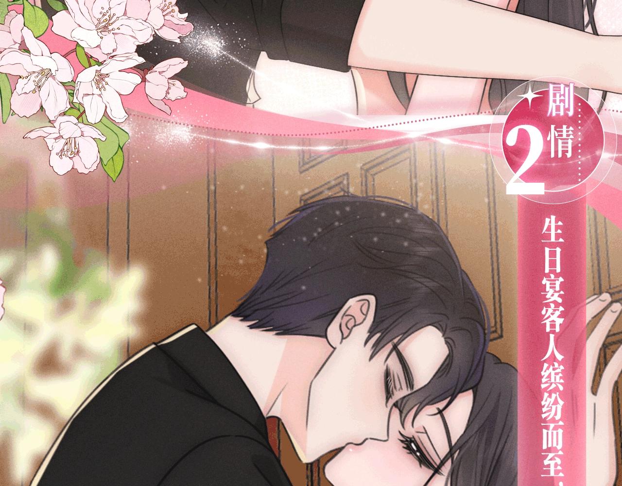 特典公开：1月23日 欢迎来到生日吃醋play-第241话
