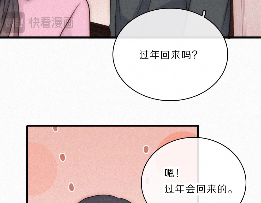 偏偏宠爱 - 第167話 相親(1/2) - 第15张图