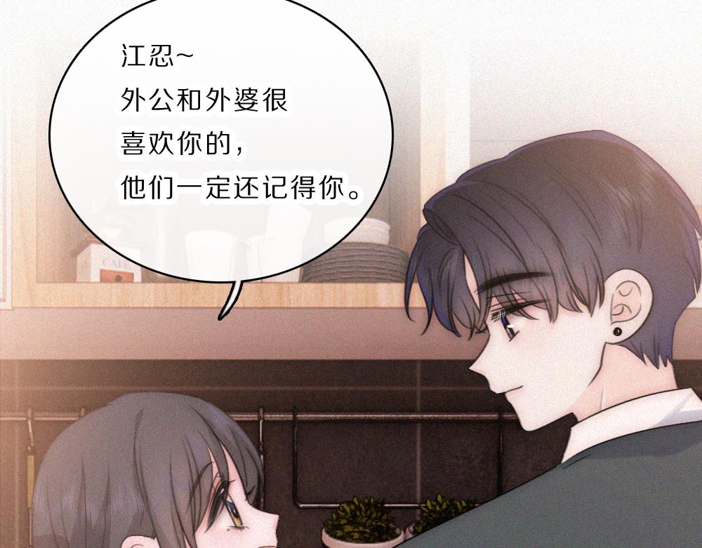 偏偏宠爱 - 第167話 相親(1/2) - 第17张图