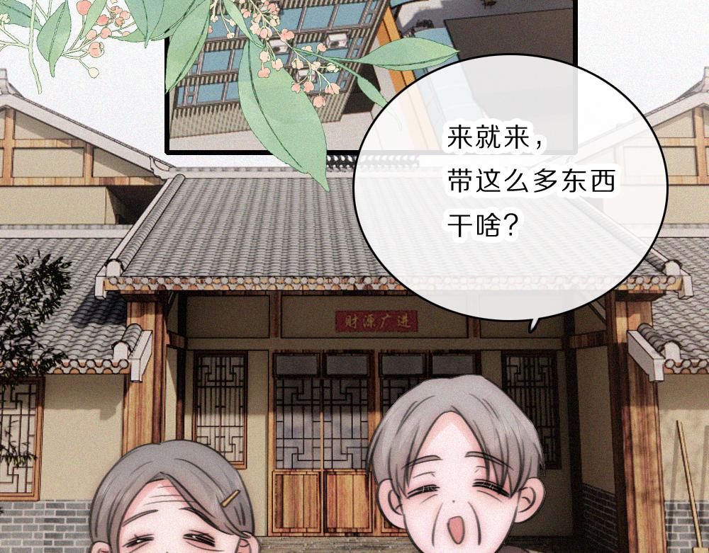 偏偏宠爱 - 第167話 相親(1/2) - 第23张图