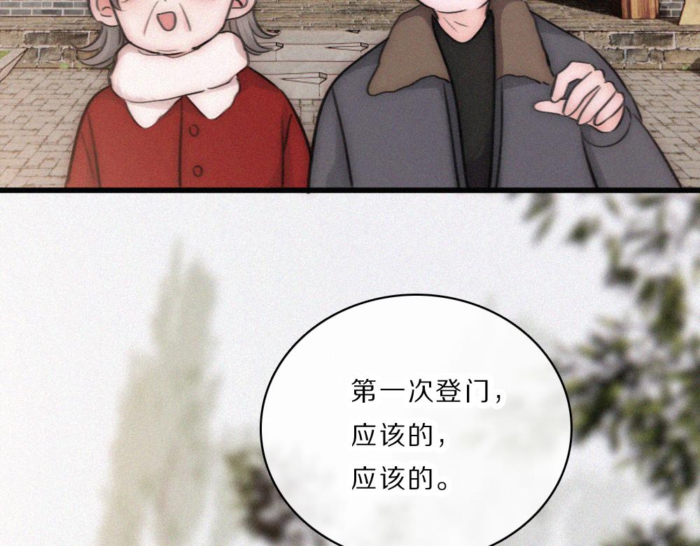 偏偏宠爱 - 第167話 相親(1/2) - 第24张图