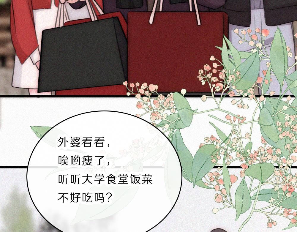 偏偏宠爱 - 第167話 相親(1/2) - 第26张图