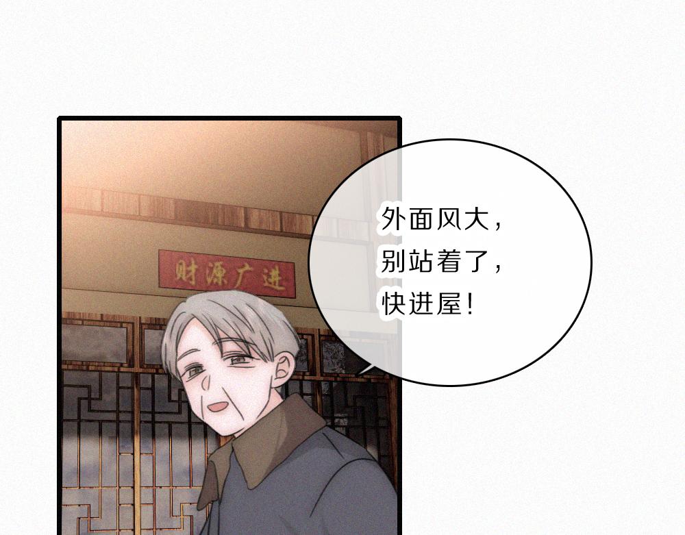 偏偏宠爱 - 第167話 相親(1/2) - 第29张图