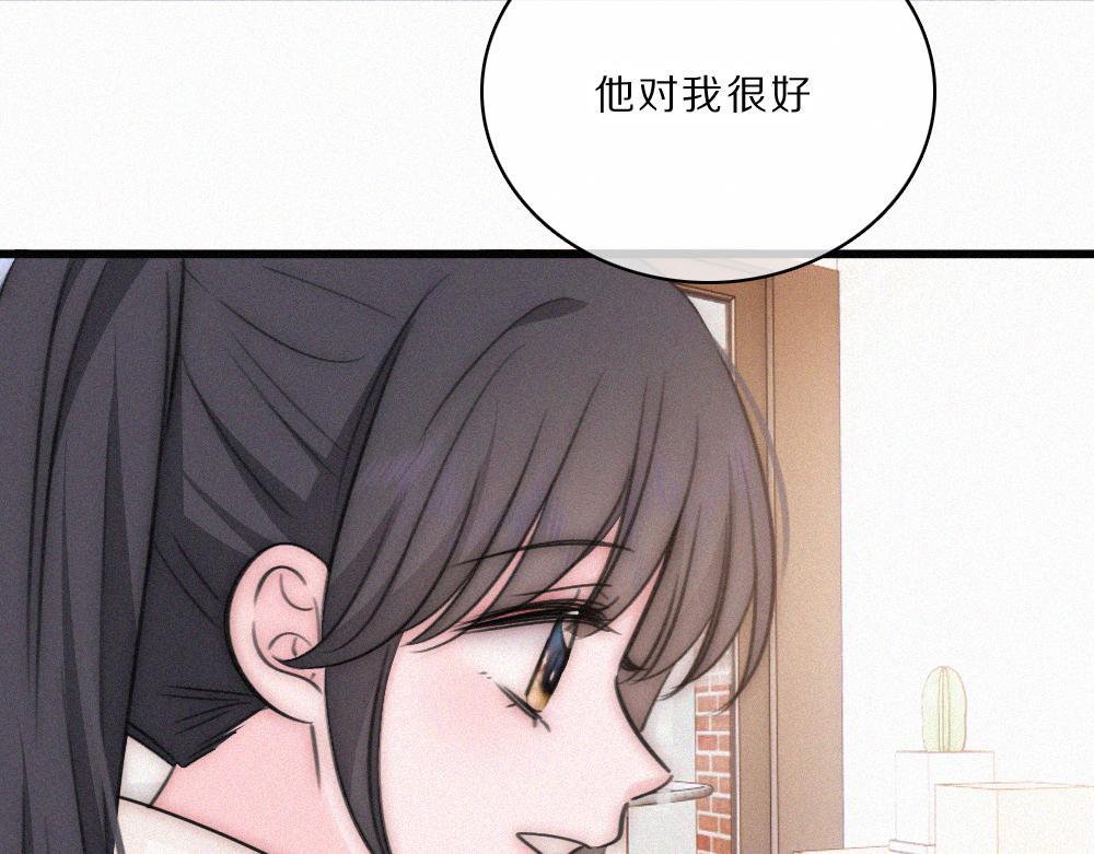 偏偏宠爱 - 第167話 相親(1/2) - 第40张图