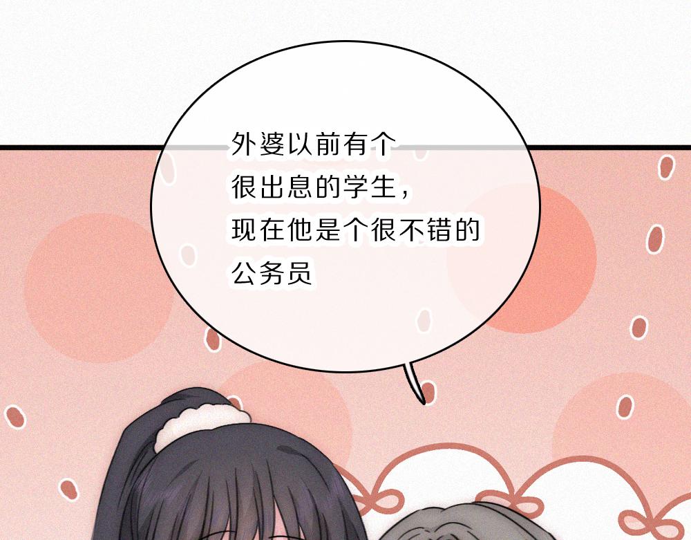 偏偏宠爱 - 第167話 相親(1/2) - 第43张图