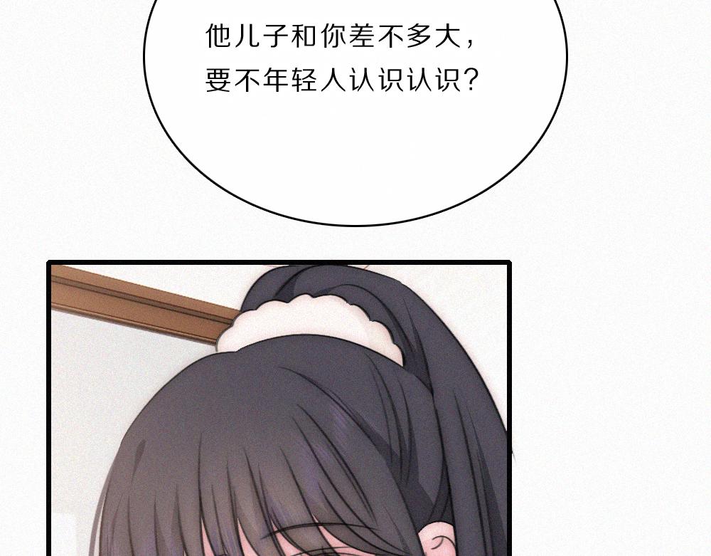 偏偏宠爱 - 第167話 相親(1/2) - 第46张图