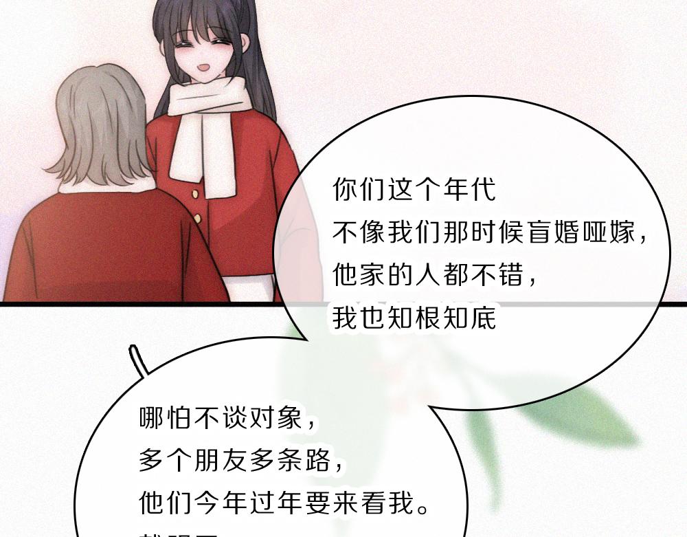 偏偏宠爱 - 第167話 相親(1/2) - 第49张图