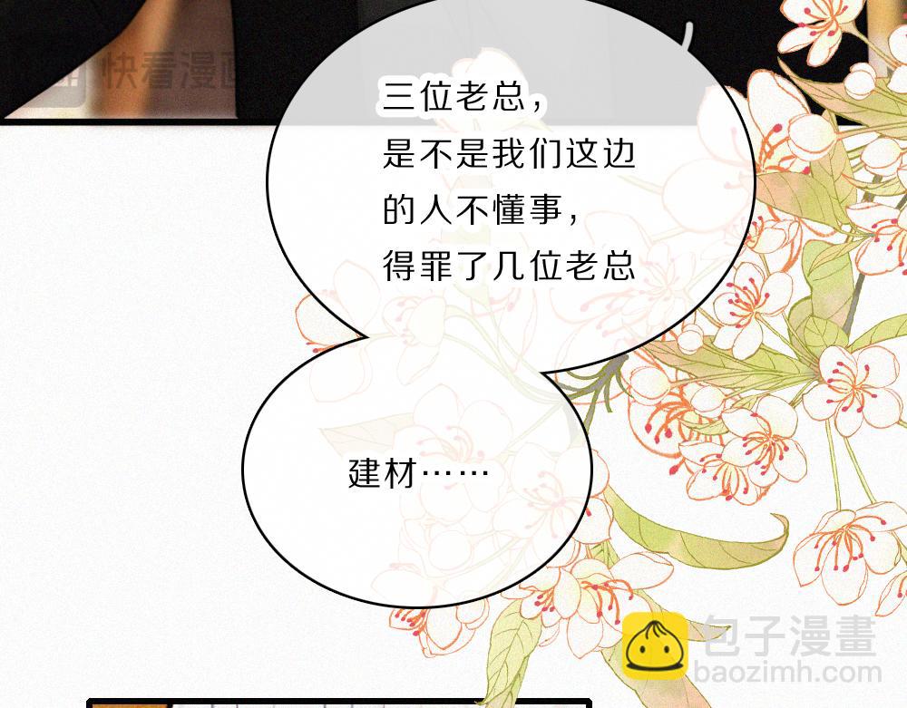 偏偏宠爱 - 第169話 刁難(1/2) - 第15张图