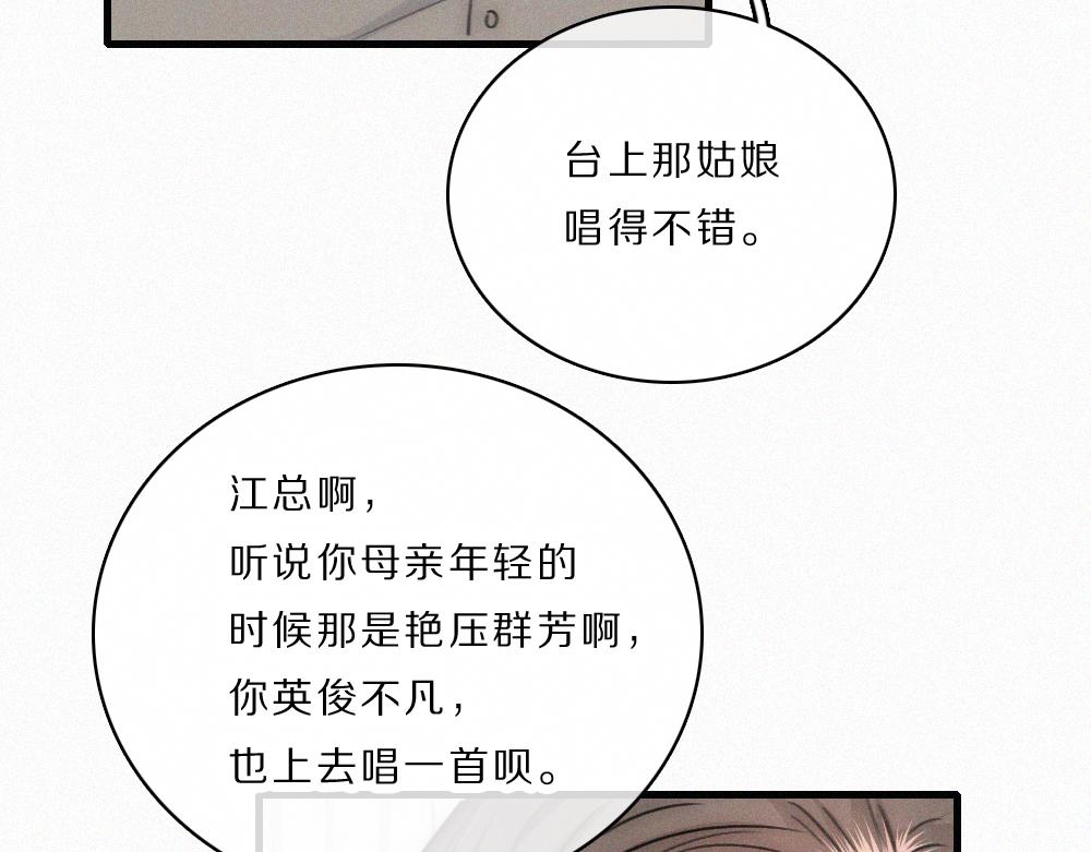 偏偏宠爱 - 第169話 刁難(1/2) - 第17张图