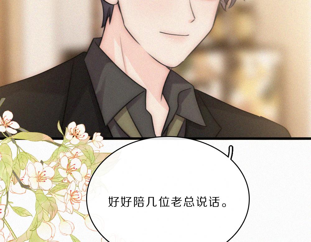 偏偏宠爱 - 第169話 刁難(1/2) - 第35张图