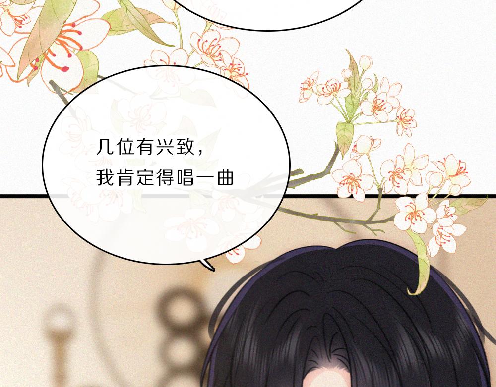 偏偏宠爱 - 第169話 刁難(1/2) - 第36张图