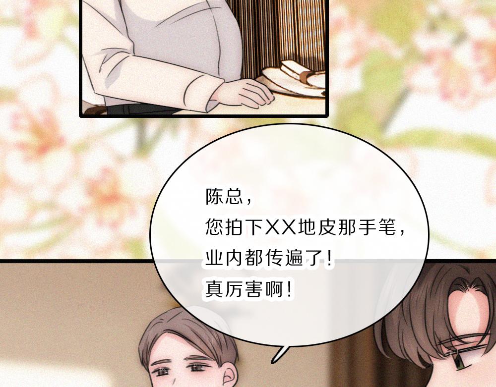 偏偏宠爱 - 第169話 刁難(1/2) - 第8张图