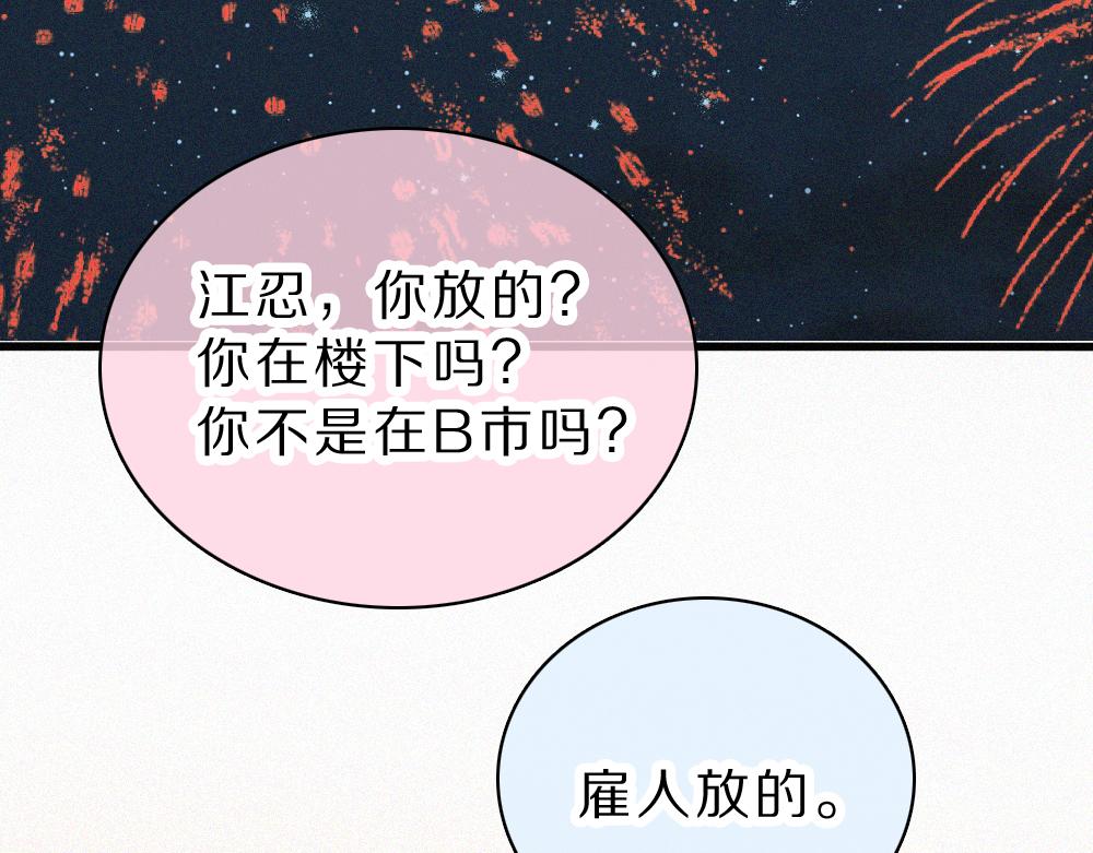 偏偏宠爱 - 新年小劇場 - 第11张图