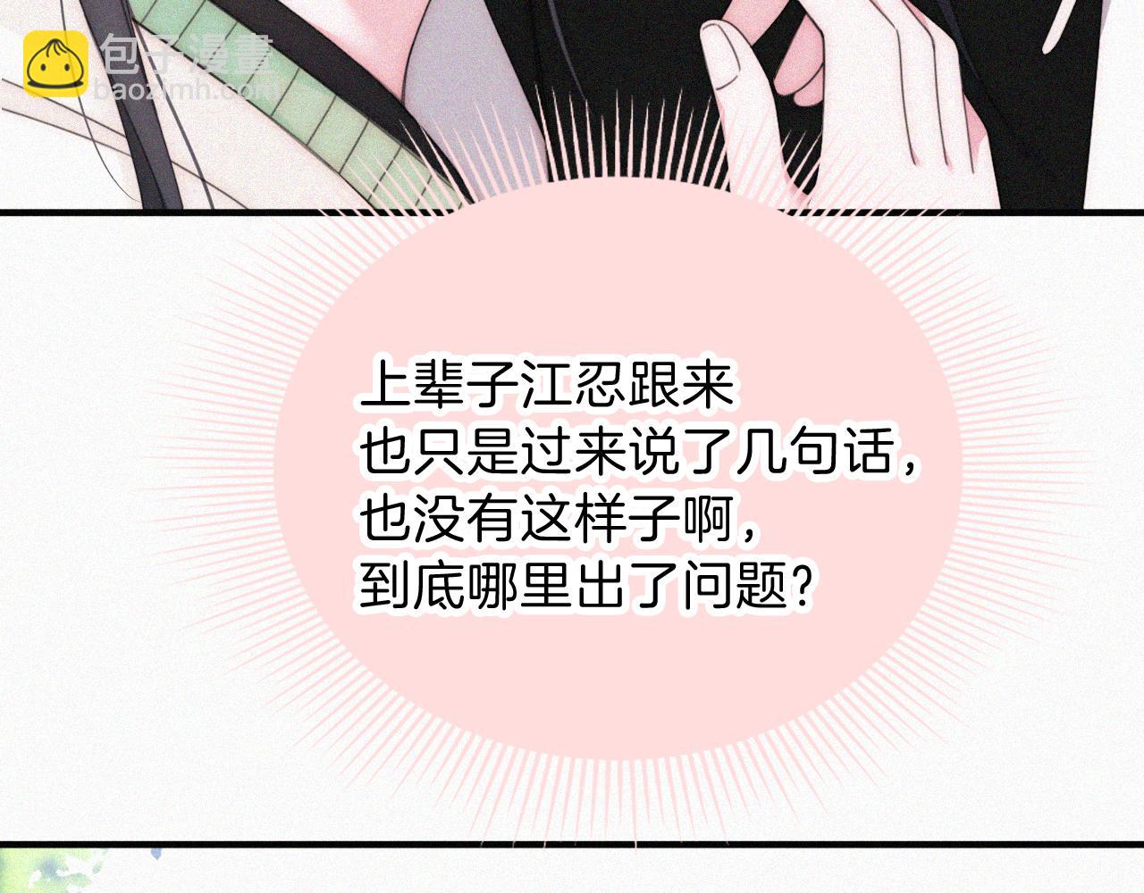 第40话 给个机会呗孟听(1/3)-第43话