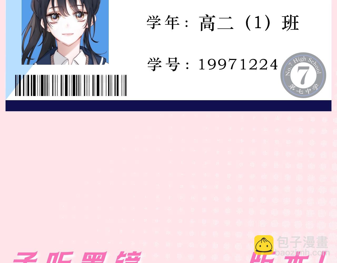 第1期 主角专属学生证大揭秘！-第51话