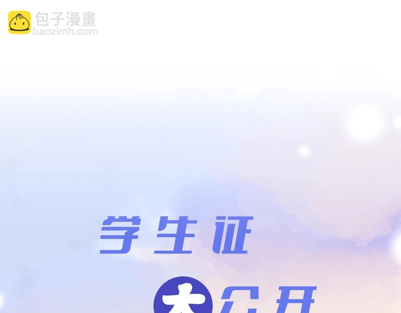 第1期 主角专属学生证大揭秘！-第51话