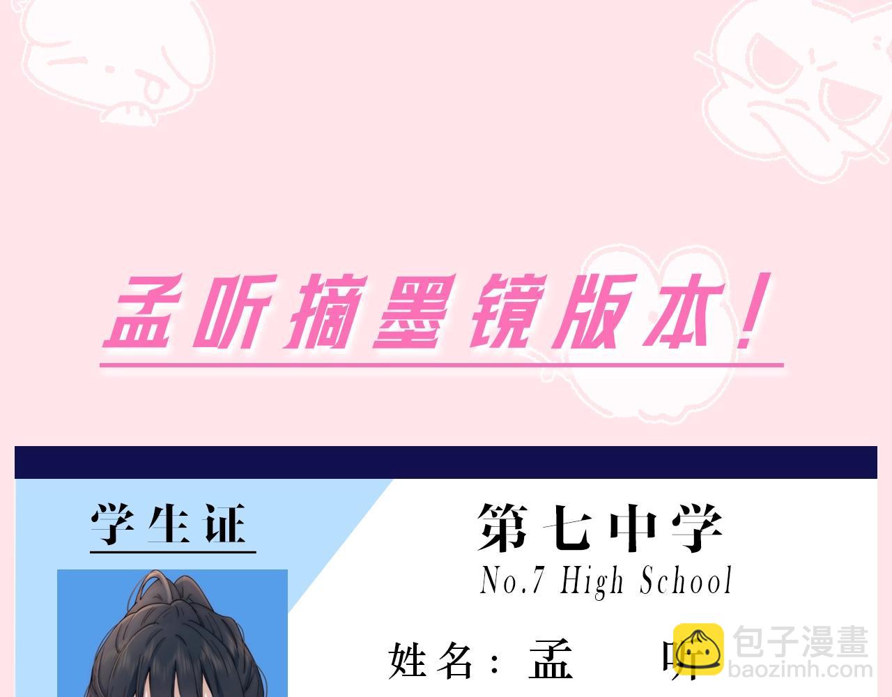 第1期 主角专属学生证大揭秘！-第51话
