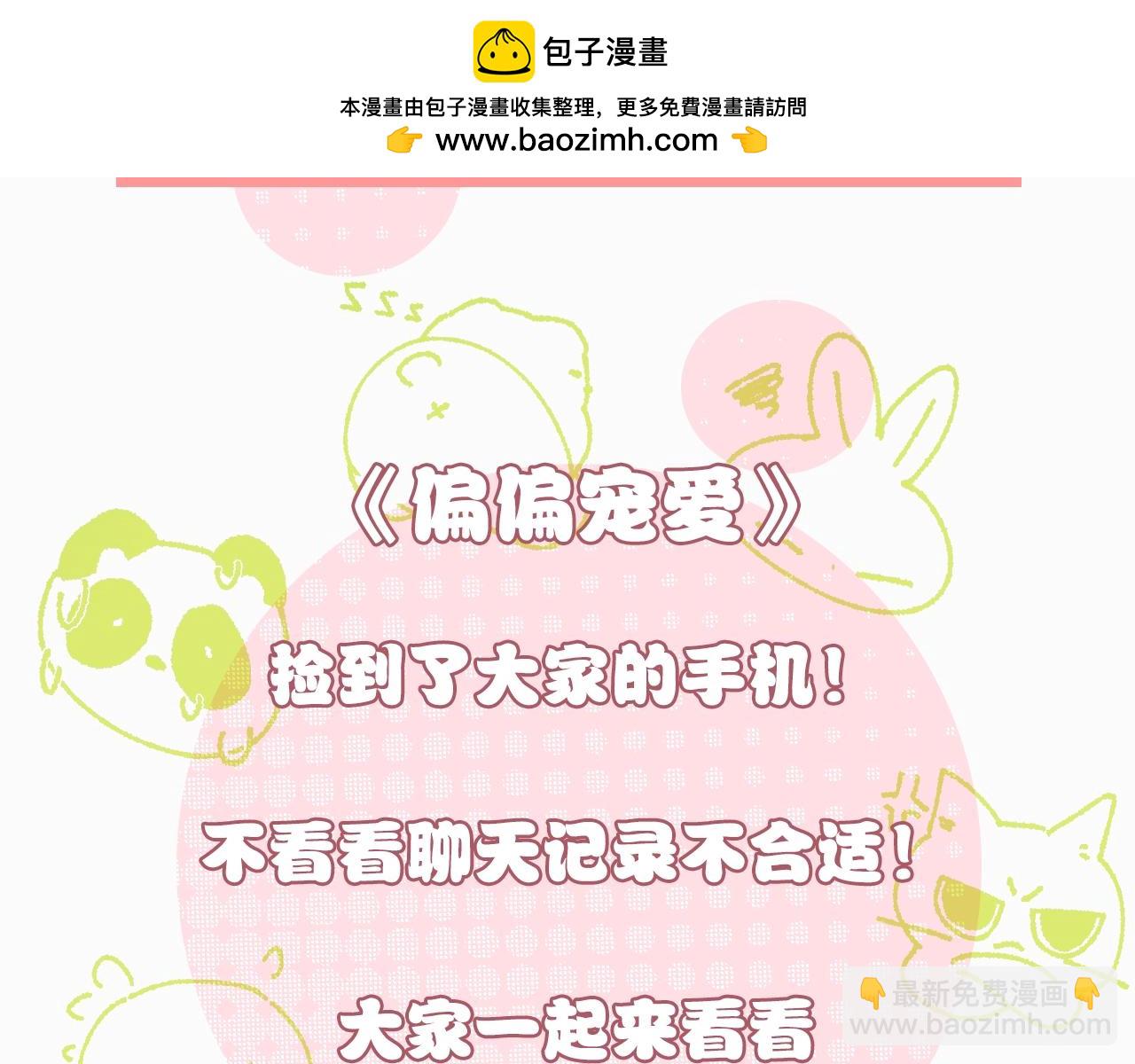 第11期 捡到手机了！-第63话