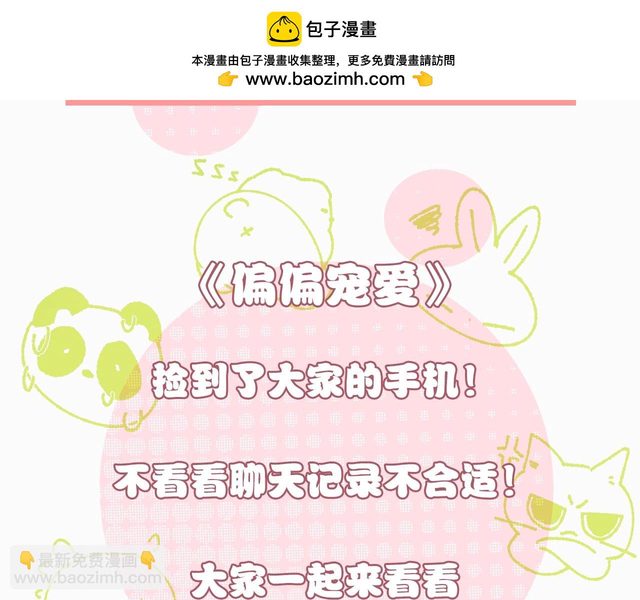 第13期 捡到手机了！（第二期）-第65话