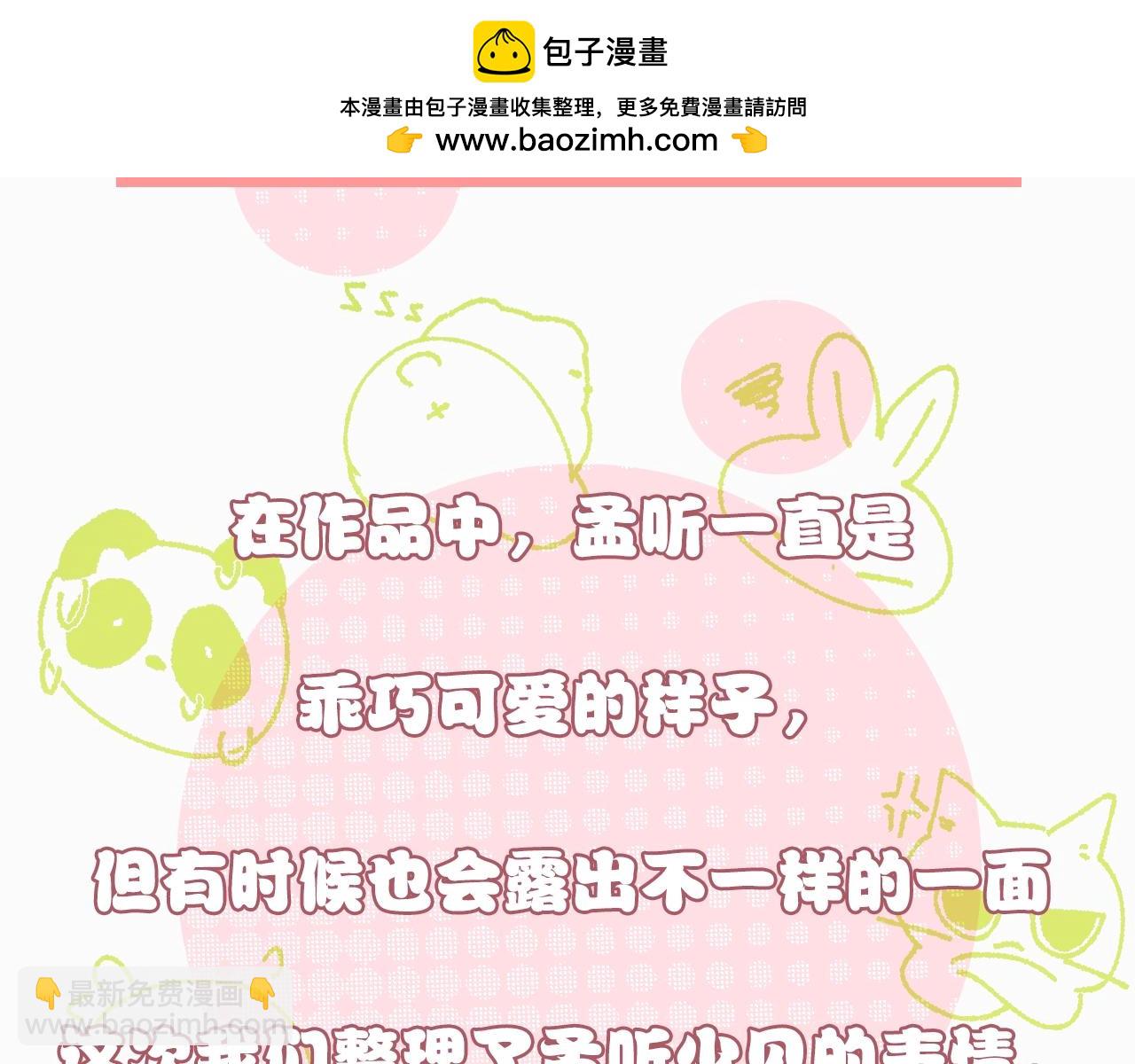 第16期 孟听不常见表情大放送-第69话