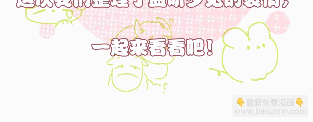 第16期 孟听不常见表情大放送-第69话