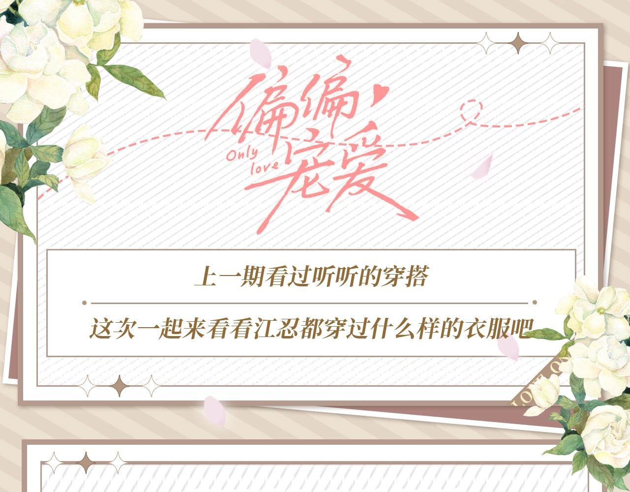 第21期 来看看江忍平时都穿什么吧~-第77话