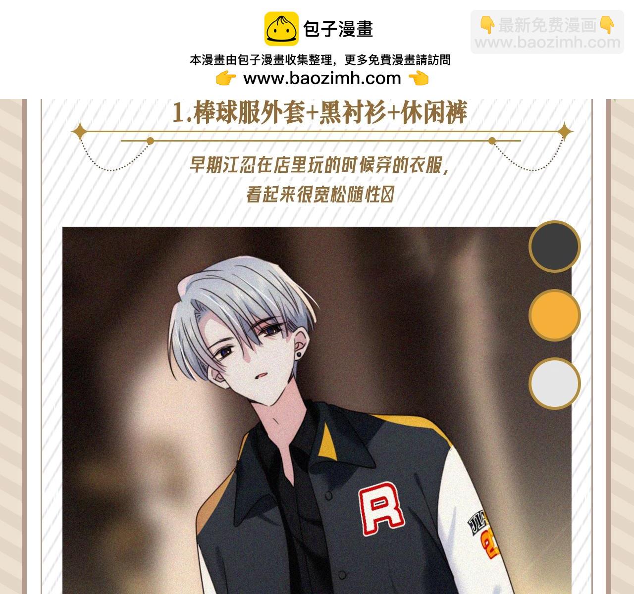 第21期 来看看江忍平时都穿什么吧~-第77话